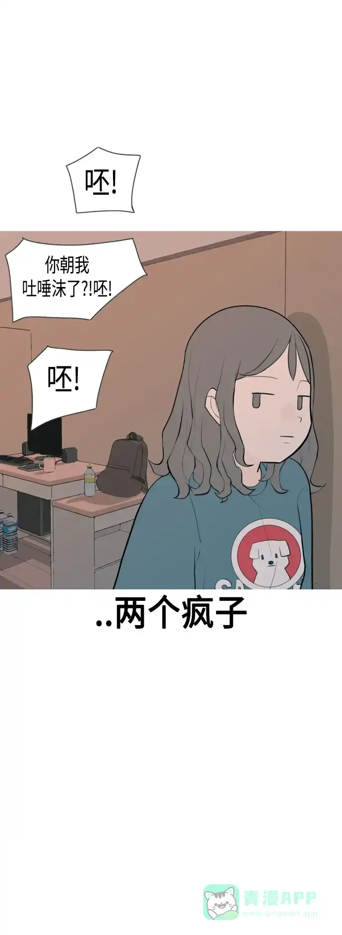 《嫩男嫩女》[第326话] 不在家最好（1） 第24页