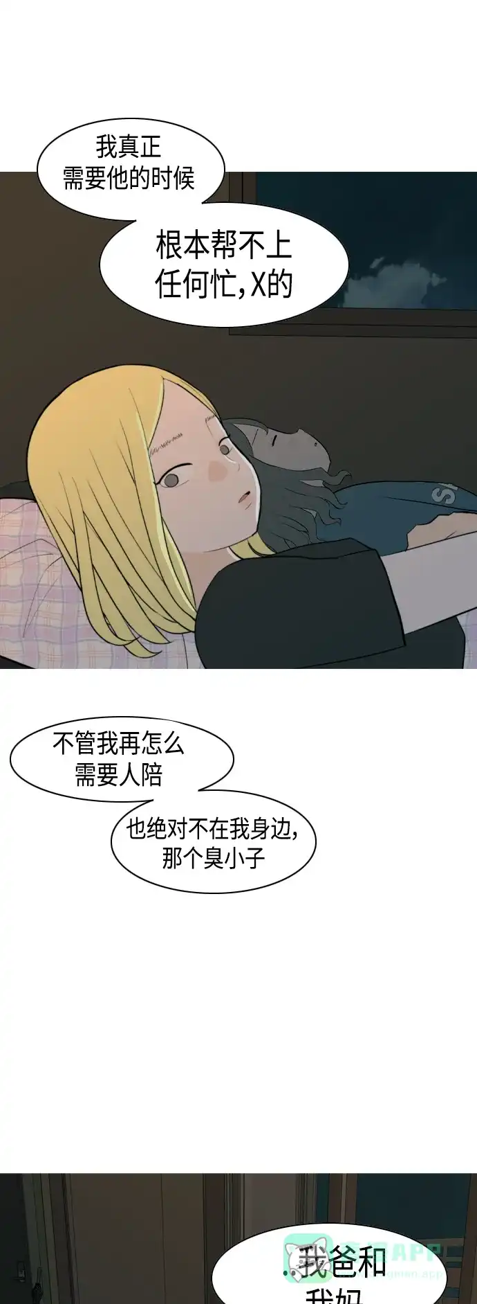 《嫩男嫩女》[第326话] 不在家最好（1） 第28页