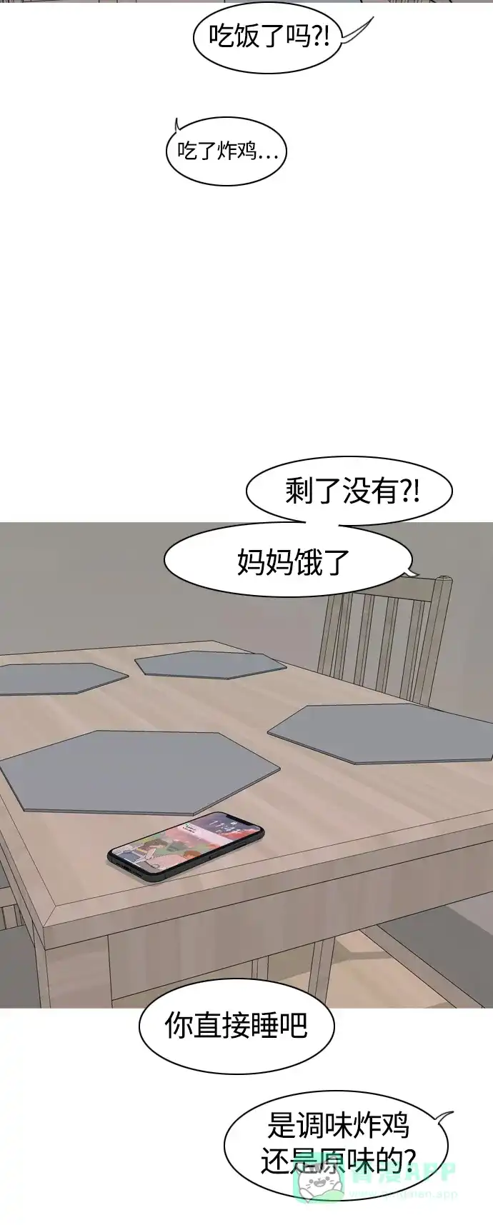 《嫩男嫩女》[第326话] 不在家最好（1） 第8页