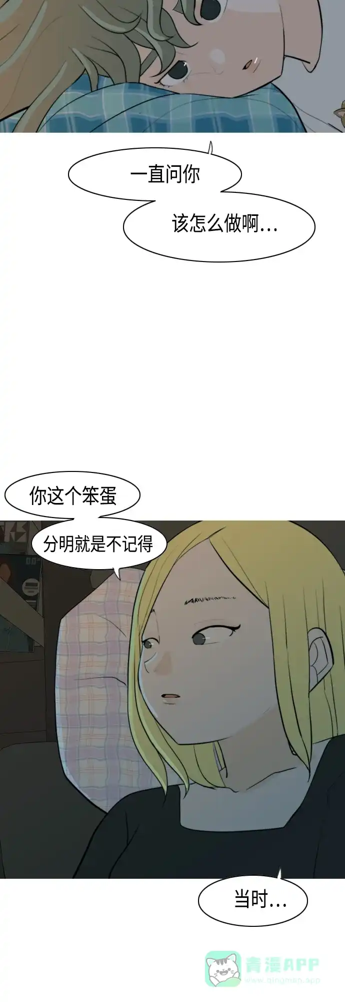 《嫩男嫩女》[第326话] 不在家最好（1） 第36页