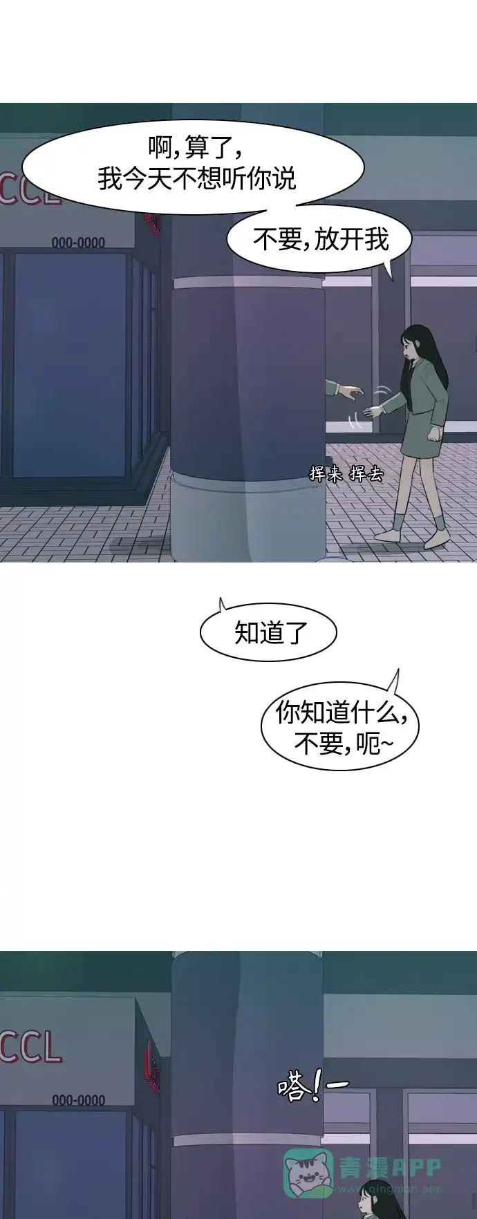 《嫩男嫩女》[第326话] 不在家最好（1） 第14页