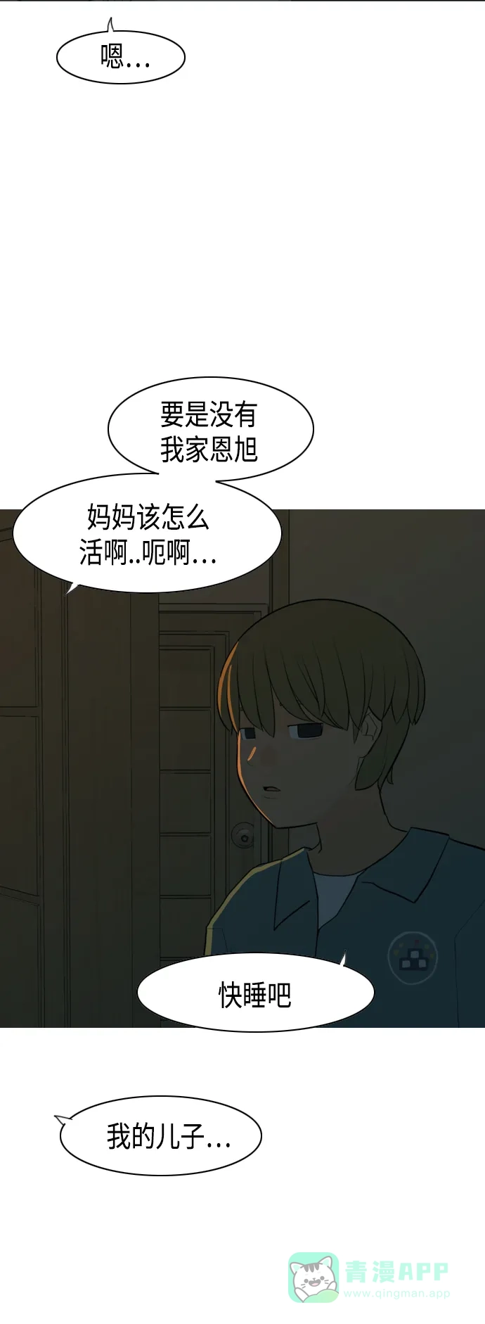 《嫩男嫩女》[第326话] 不在家最好（1） 第31页