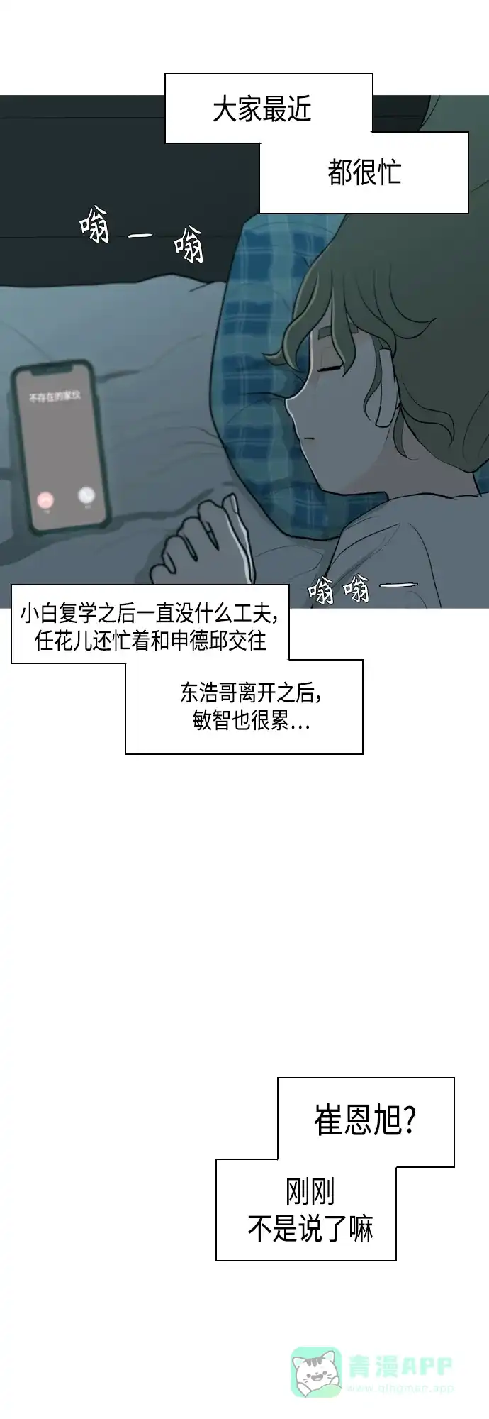 《嫩男嫩女》[第326话] 不在家最好（1） 第40页