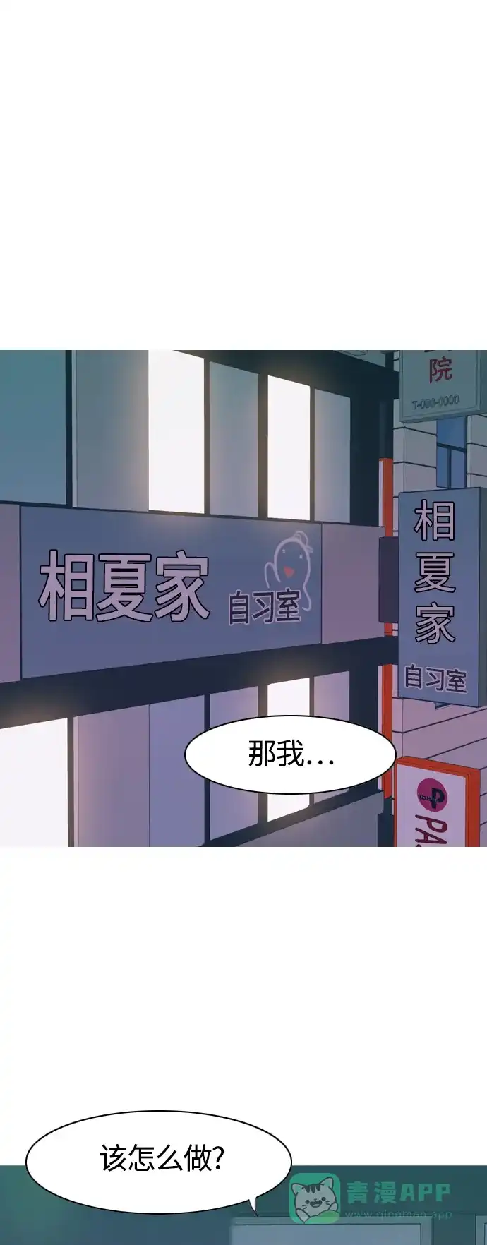 《嫩男嫩女》[第326话] 不在家最好（1） 第10页