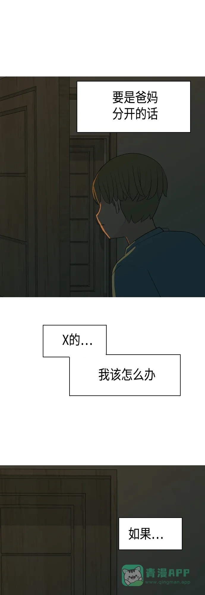 《嫩男嫩女》[第326话] 不在家最好（1） 第32页
