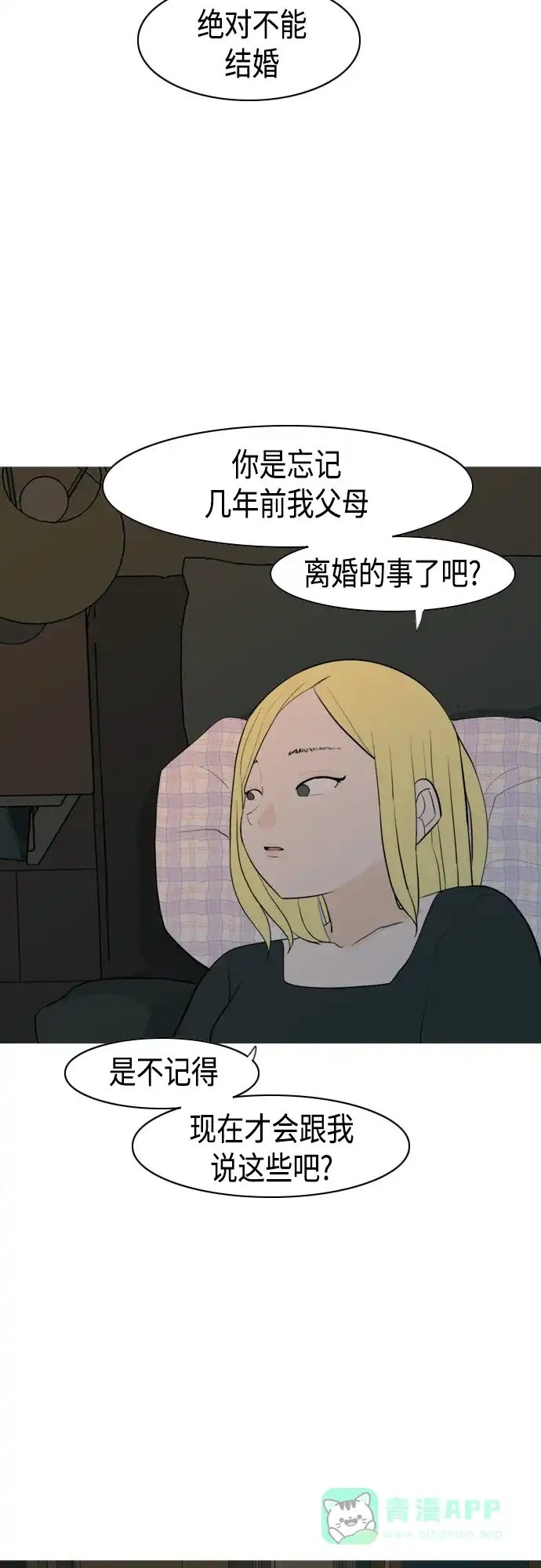 《嫩男嫩女》[第326话] 不在家最好（1） 第34页
