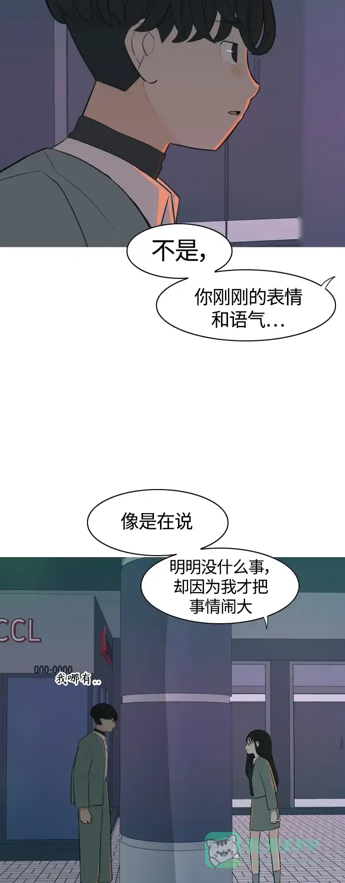 《嫩男嫩女》[第326话] 不在家最好（1） 第12页
