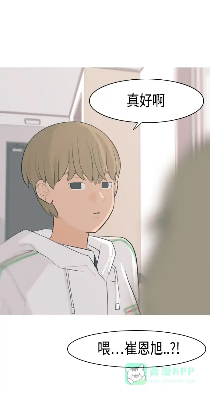 《嫩男嫩女》[第326话] 不在家最好（1） 第46页