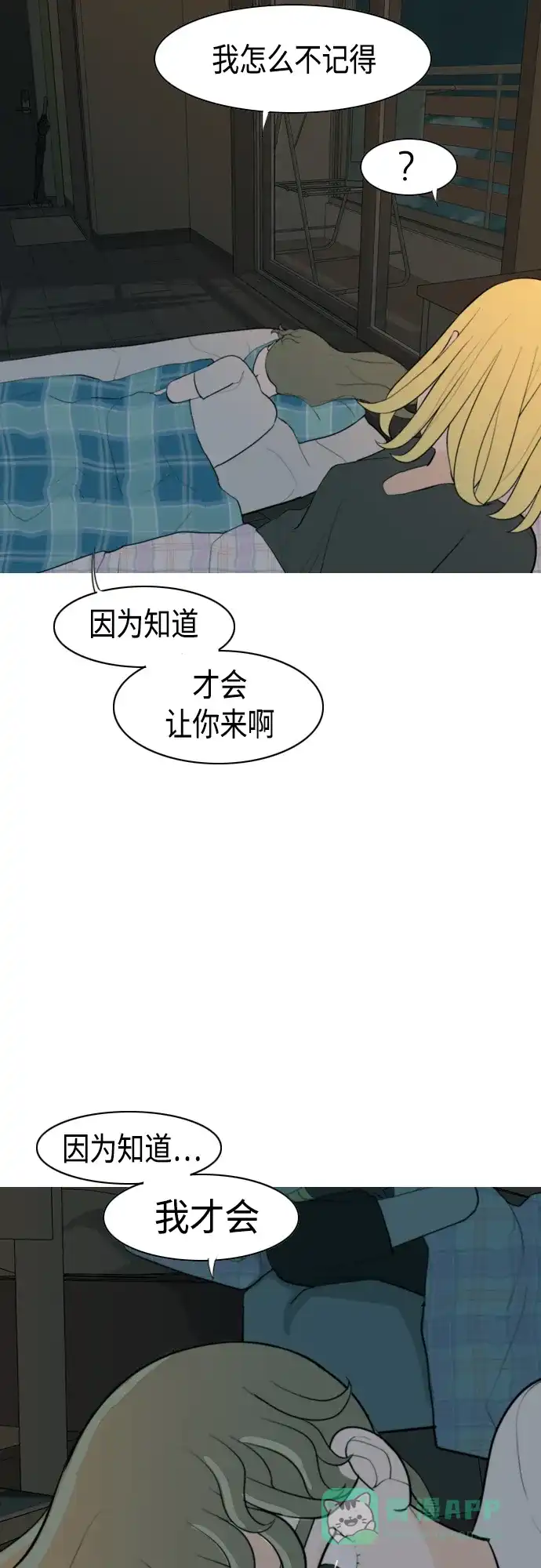 《嫩男嫩女》[第326话] 不在家最好（1） 第35页