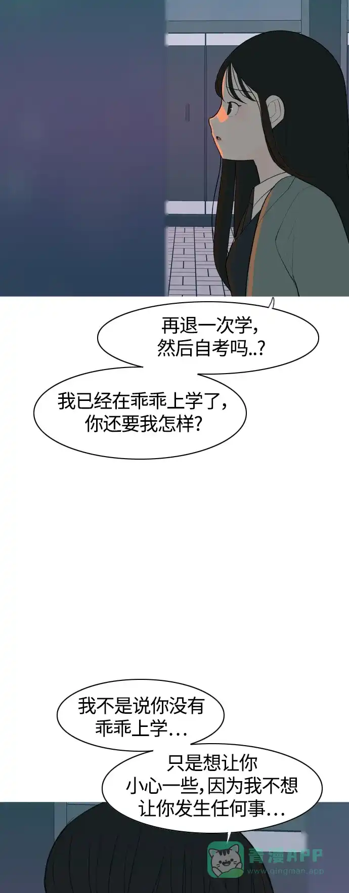 《嫩男嫩女》[第326话] 不在家最好（1） 第11页