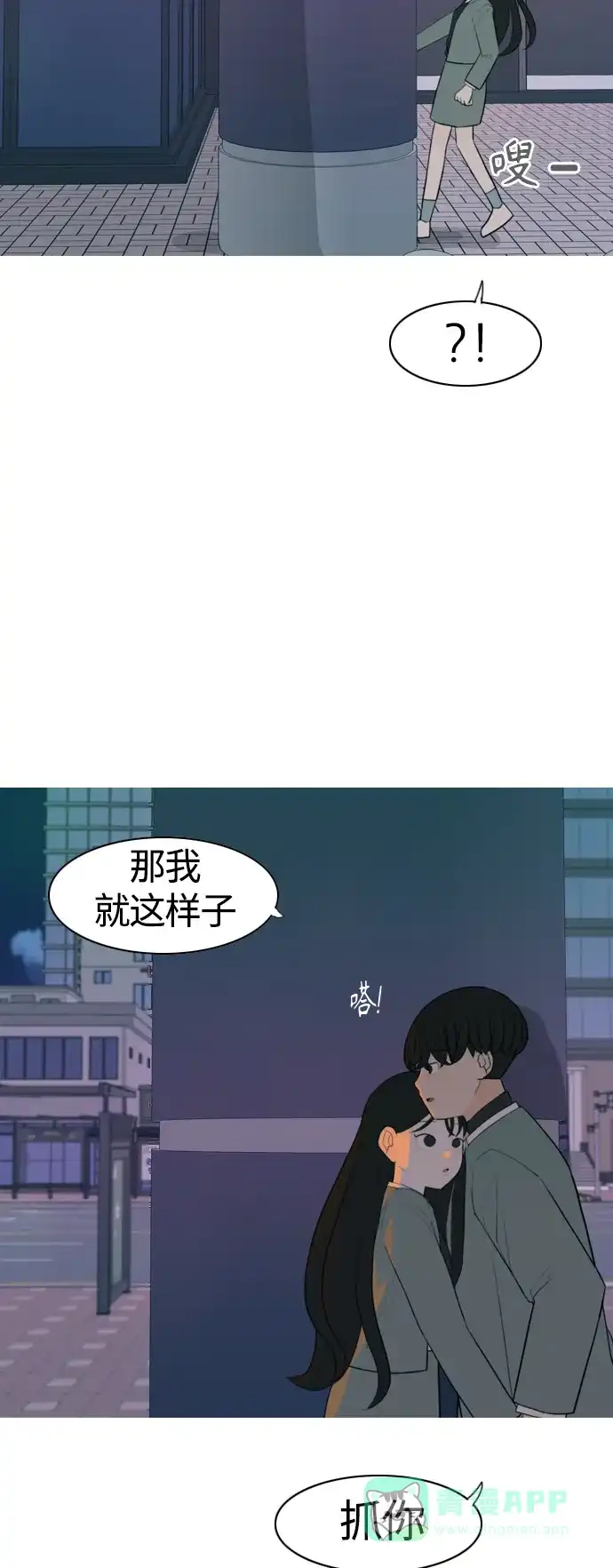 《嫩男嫩女》[第326话] 不在家最好（1） 第15页