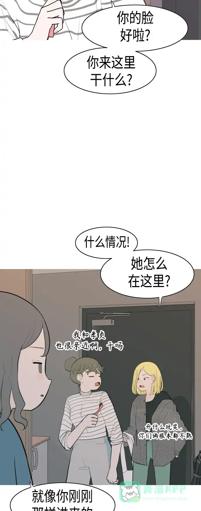 《嫩男嫩女》[第326话] 不在家最好（1） 第21页