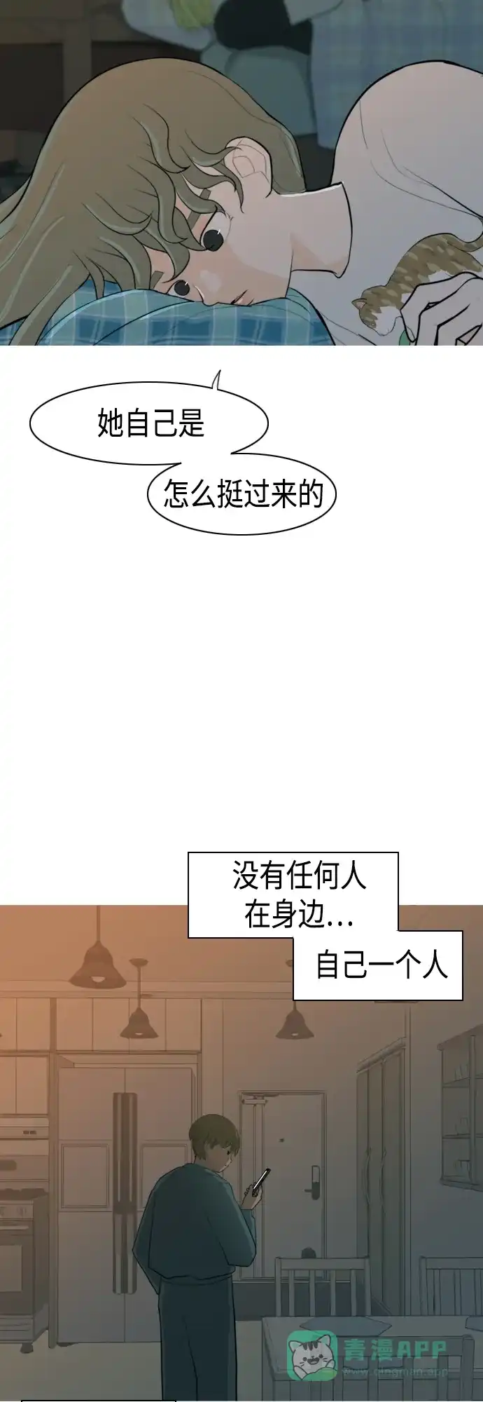 《嫩男嫩女》[第326话] 不在家最好（1） 第38页