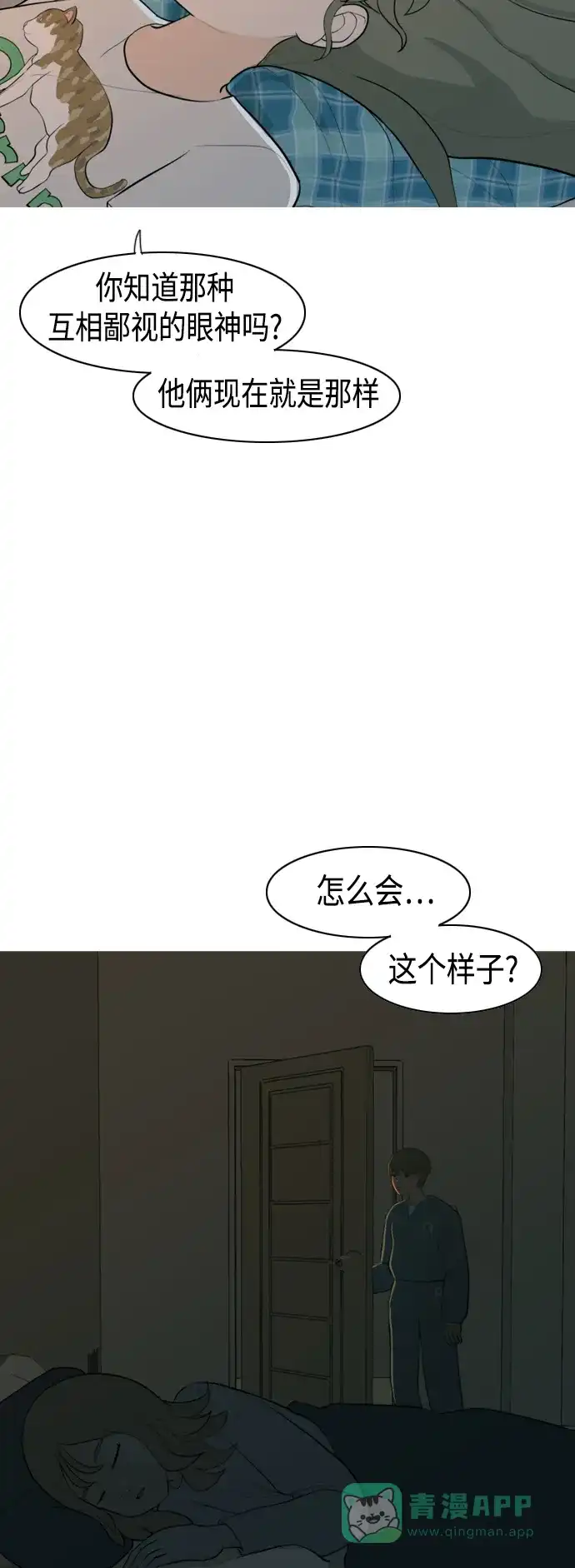 《嫩男嫩女》[第326话] 不在家最好（1） 第30页