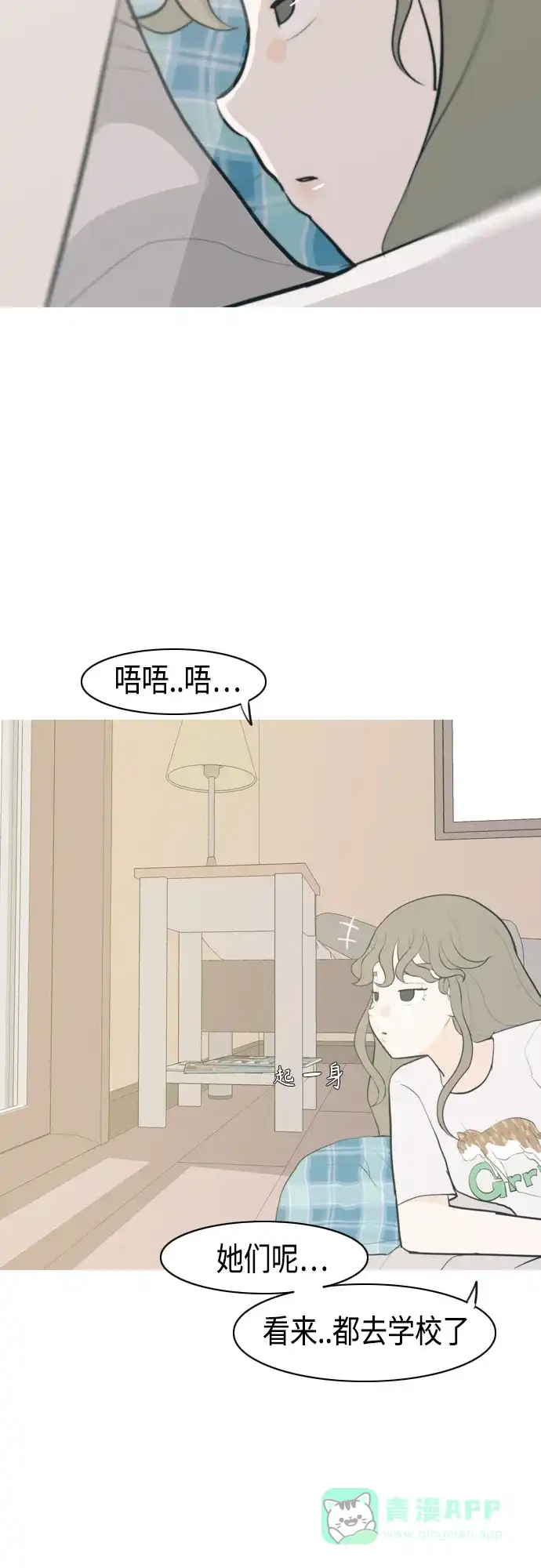 《嫩男嫩女》[第326话] 不在家最好（1） 第43页