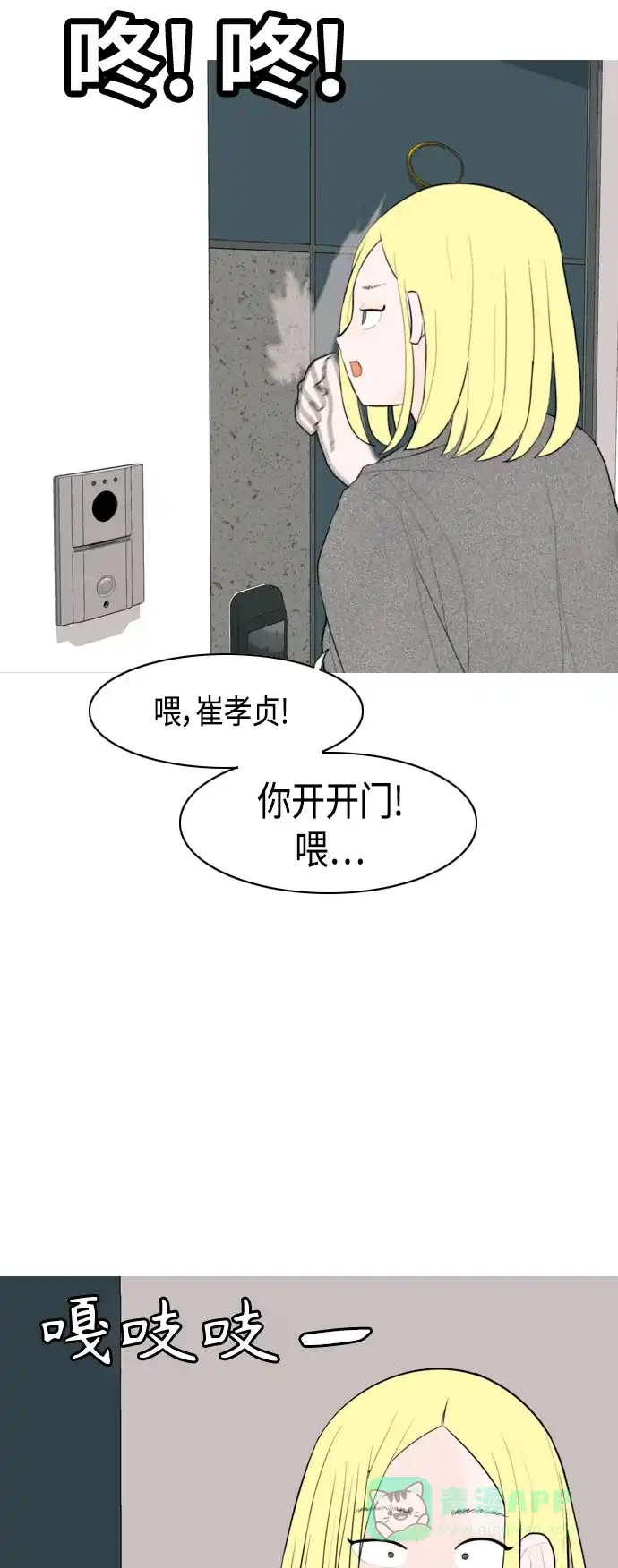 《嫩男嫩女》[第326话] 不在家最好（1） 第19页