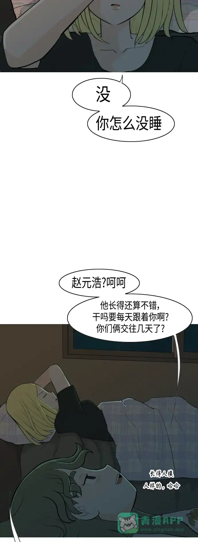 《嫩男嫩女》[第326话] 不在家最好（1） 第26页