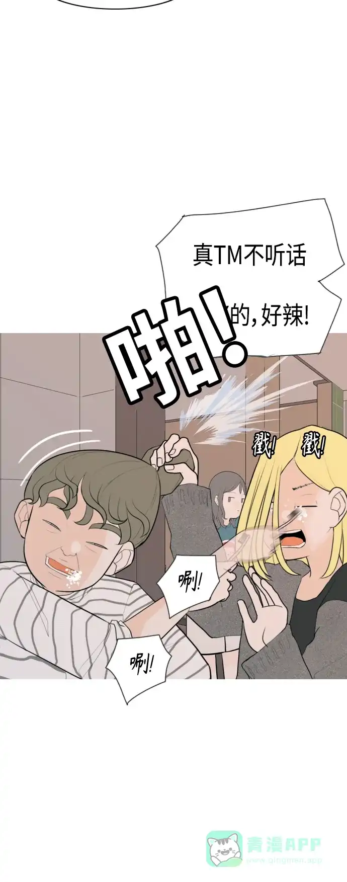 《嫩男嫩女》[第326话] 不在家最好（1） 第23页