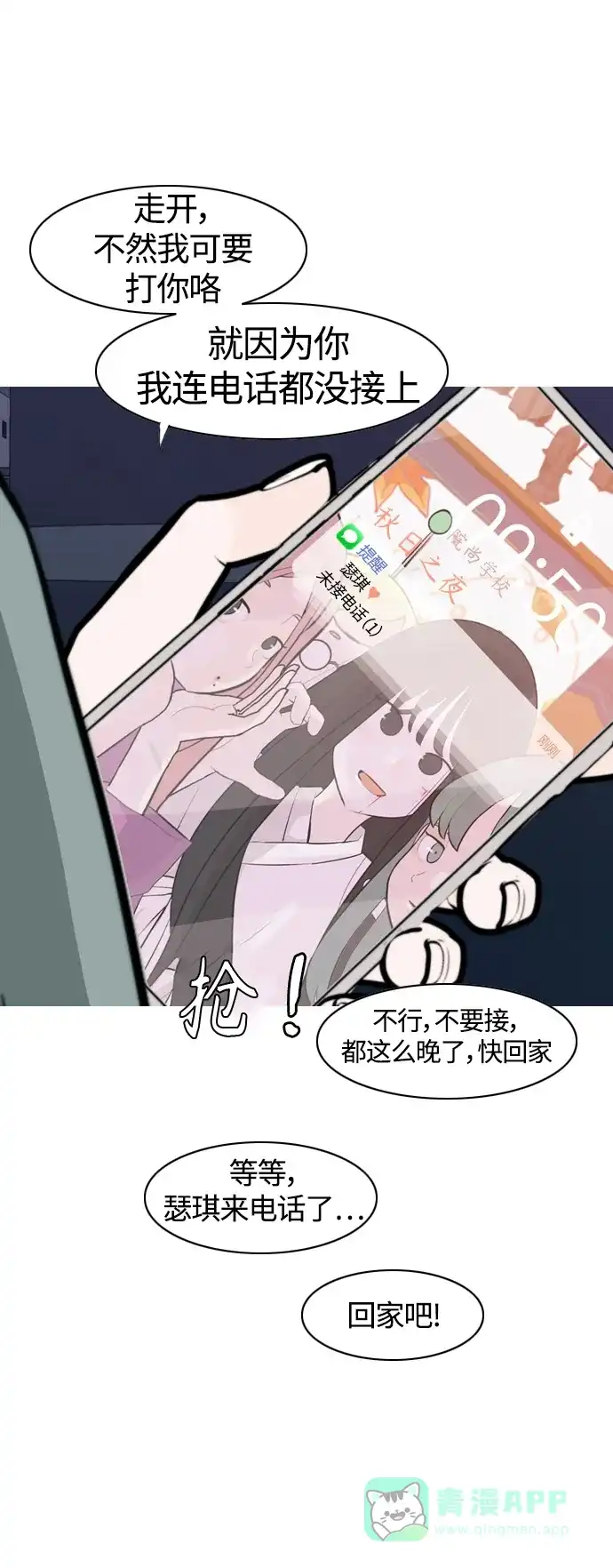 《嫩男嫩女》[第326话] 不在家最好（1） 第17页