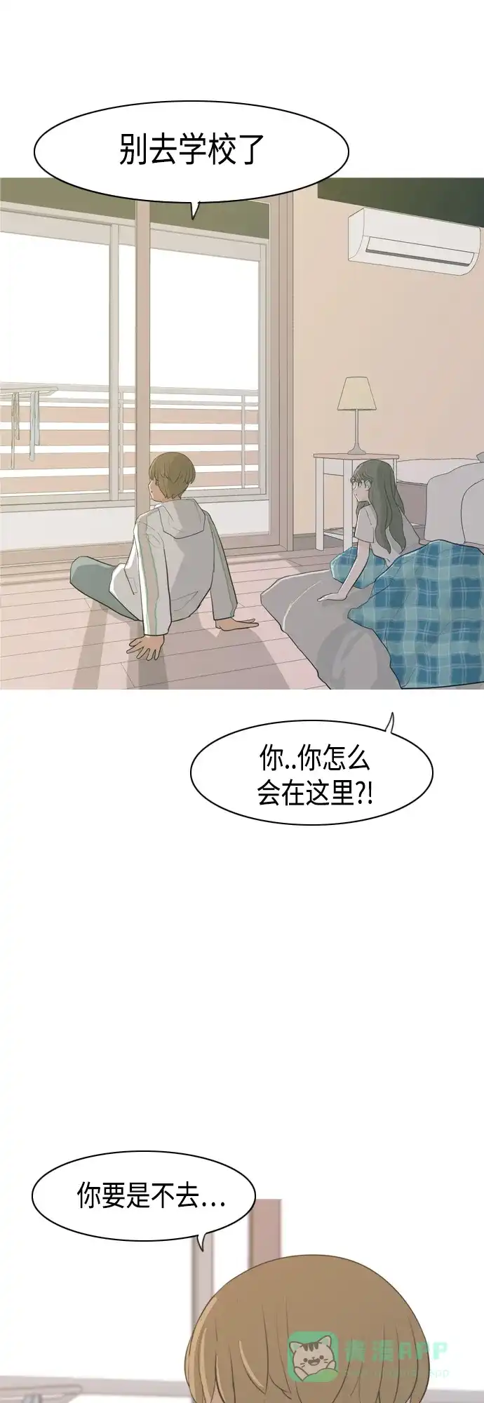《嫩男嫩女》[第326话] 不在家最好（1） 第47页