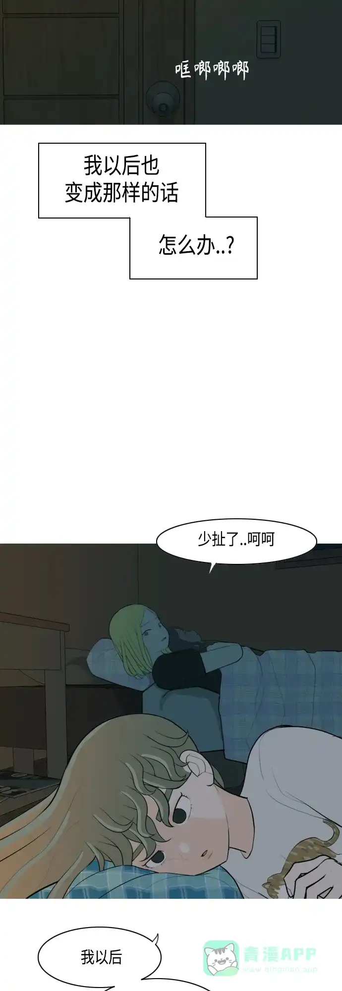 《嫩男嫩女》[第326话] 不在家最好（1） 第33页