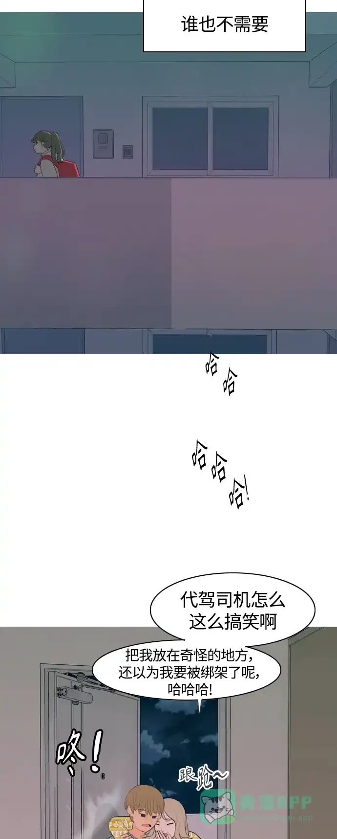 《嫩男嫩女》[第326话] 不在家最好（1） 第6页