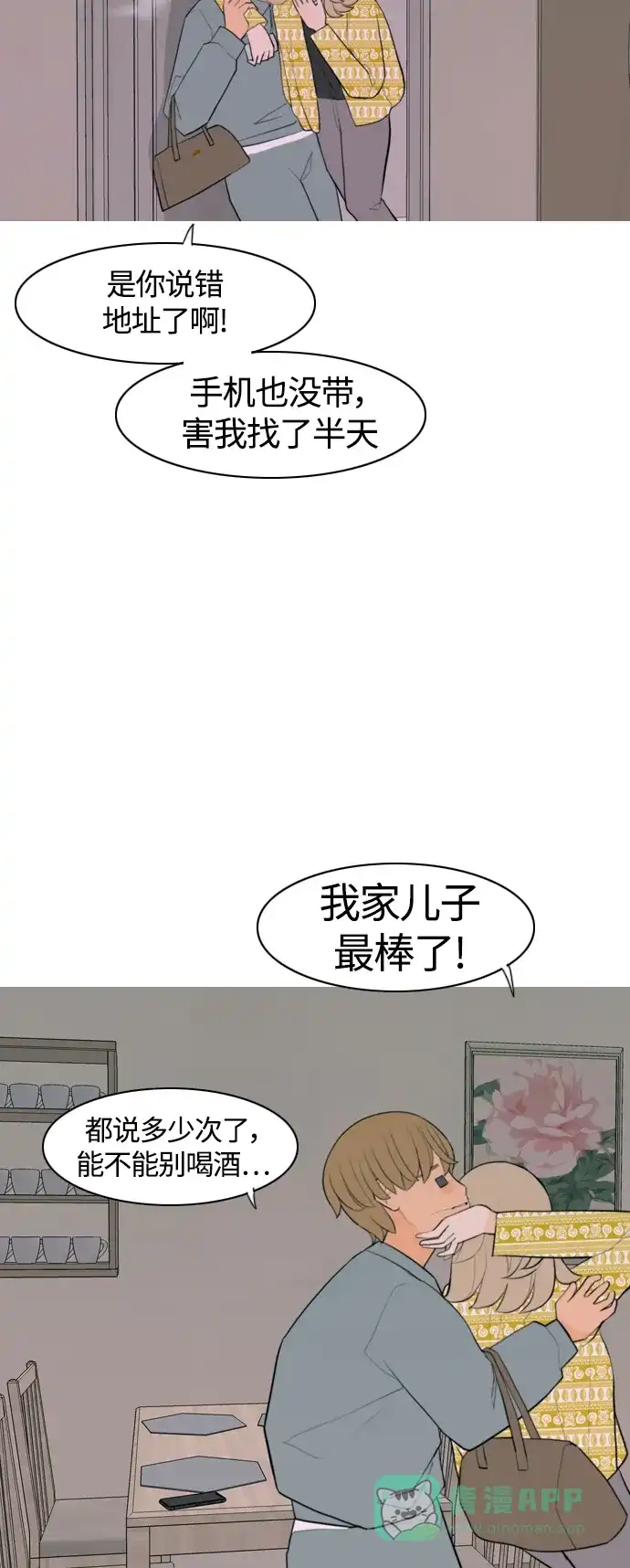《嫩男嫩女》[第326话] 不在家最好（1） 第7页