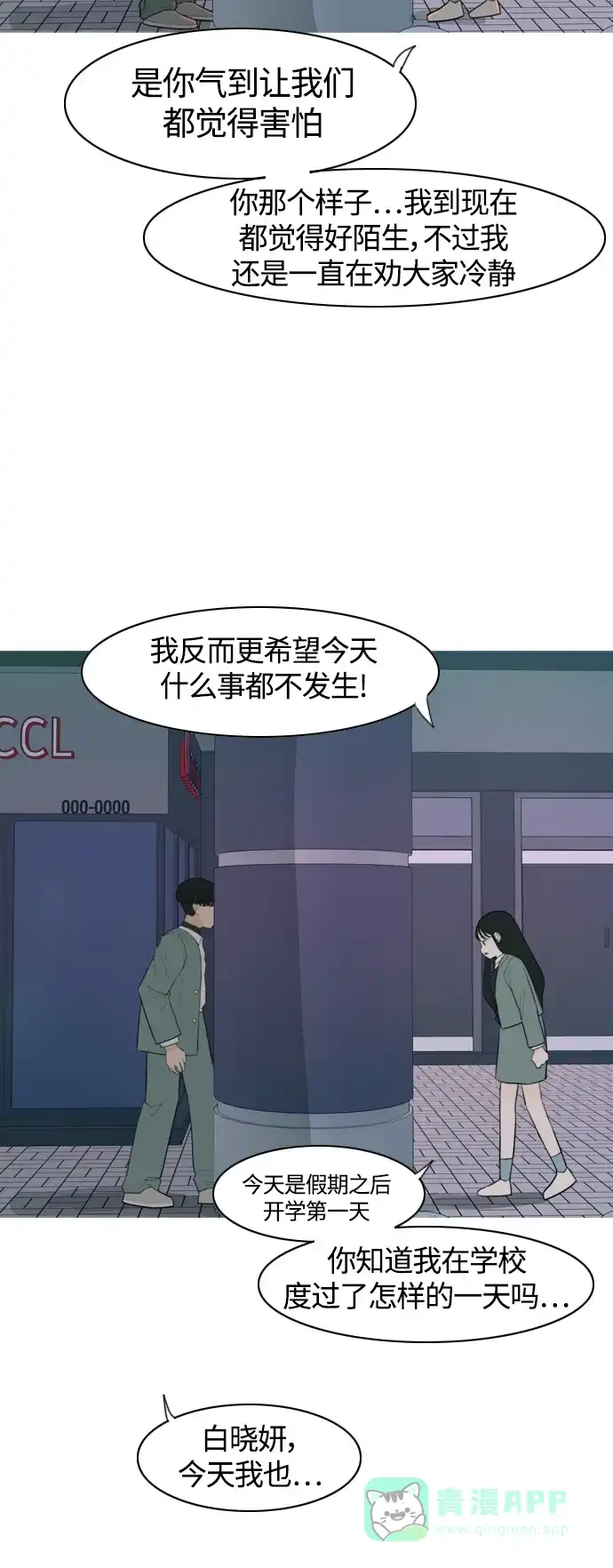 《嫩男嫩女》[第326话] 不在家最好（1） 第13页