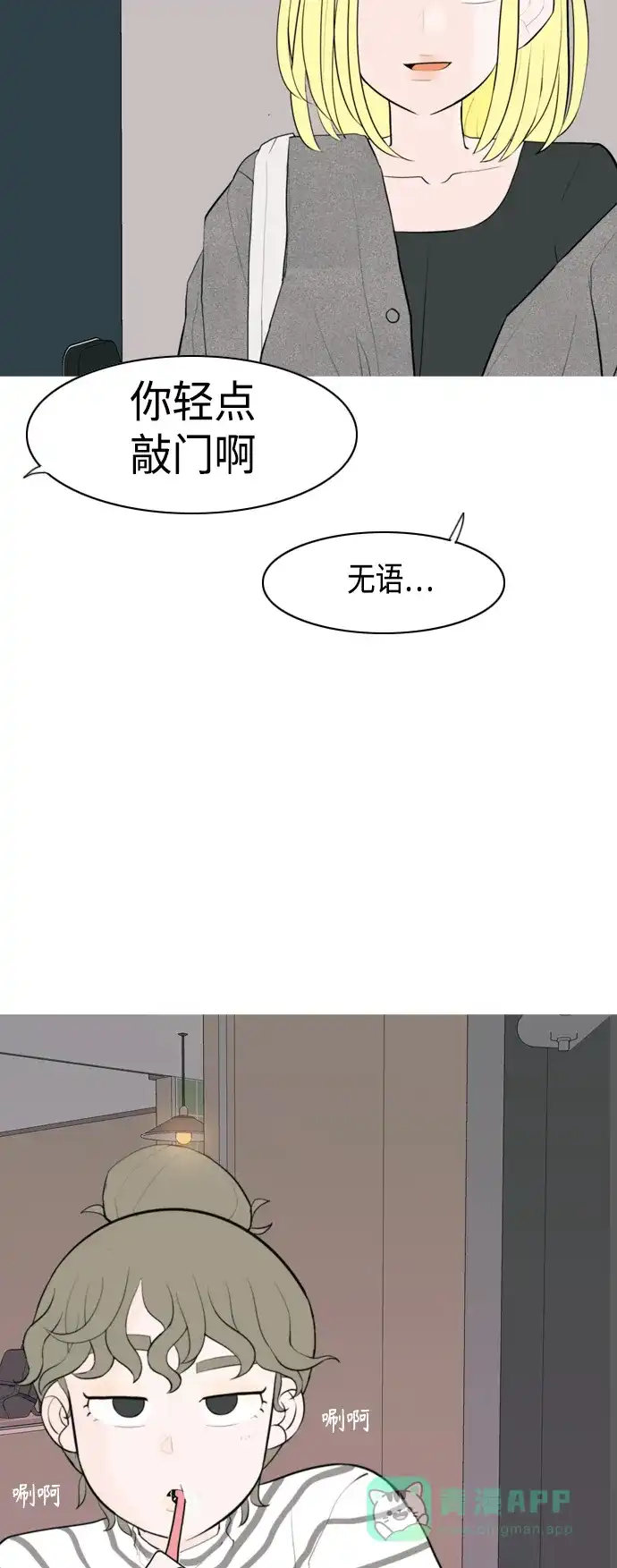 《嫩男嫩女》[第326话] 不在家最好（1） 第20页