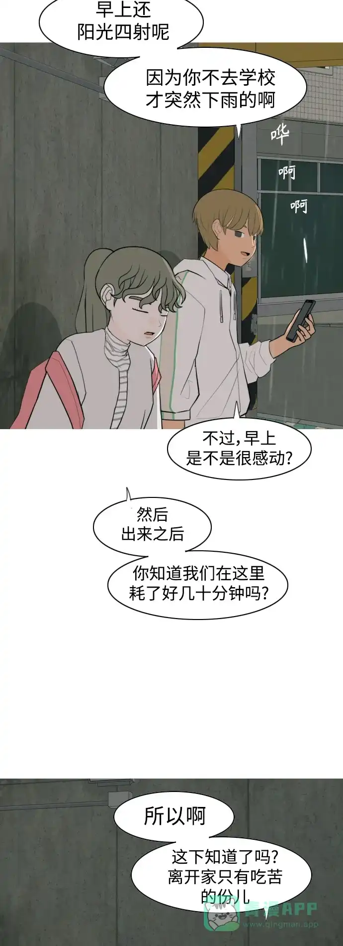 《嫩男嫩女》[第327话] 不在家最好（2） 第22页