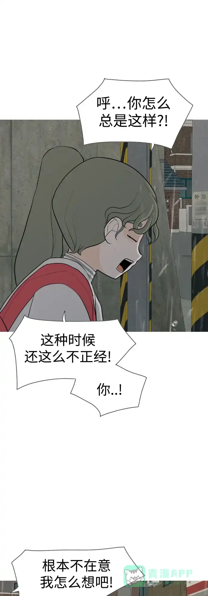 《嫩男嫩女》[第327话] 不在家最好（2） 第29页