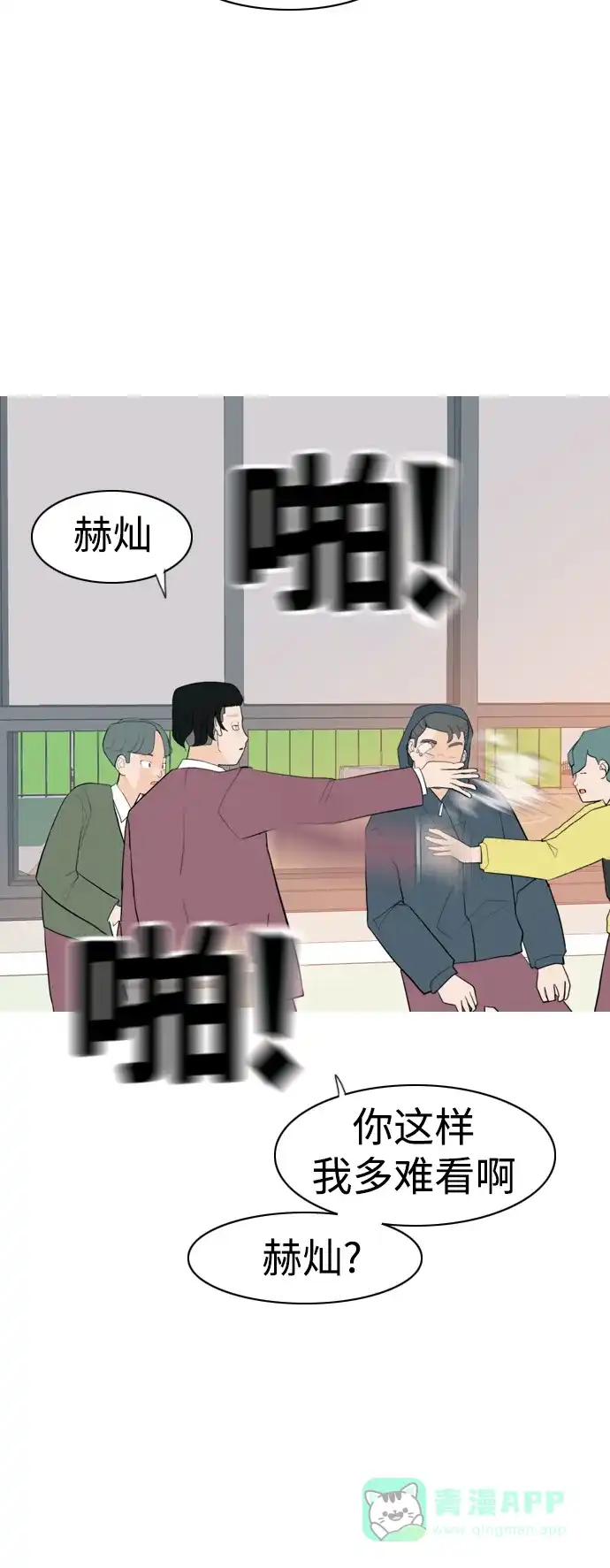 《嫩男嫩女》[第327话] 不在家最好（2） 第13页
