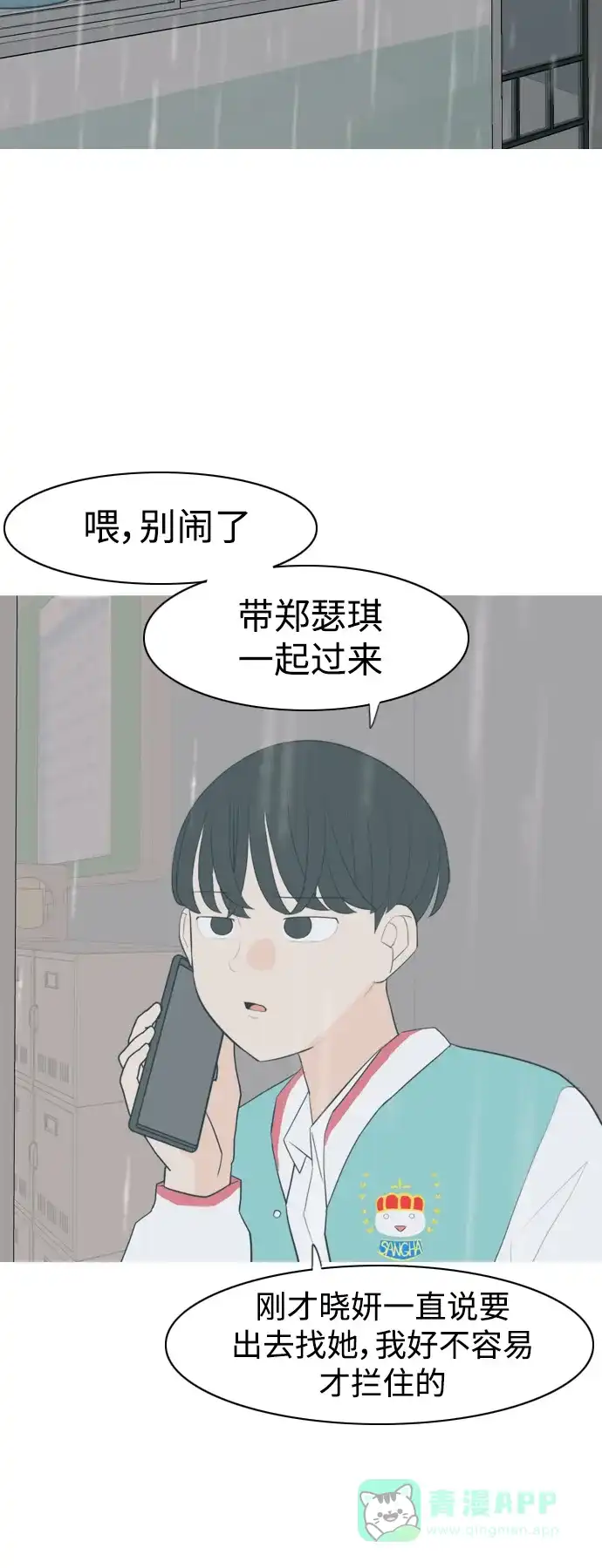 《嫩男嫩女》[第327话] 不在家最好（2） 第18页