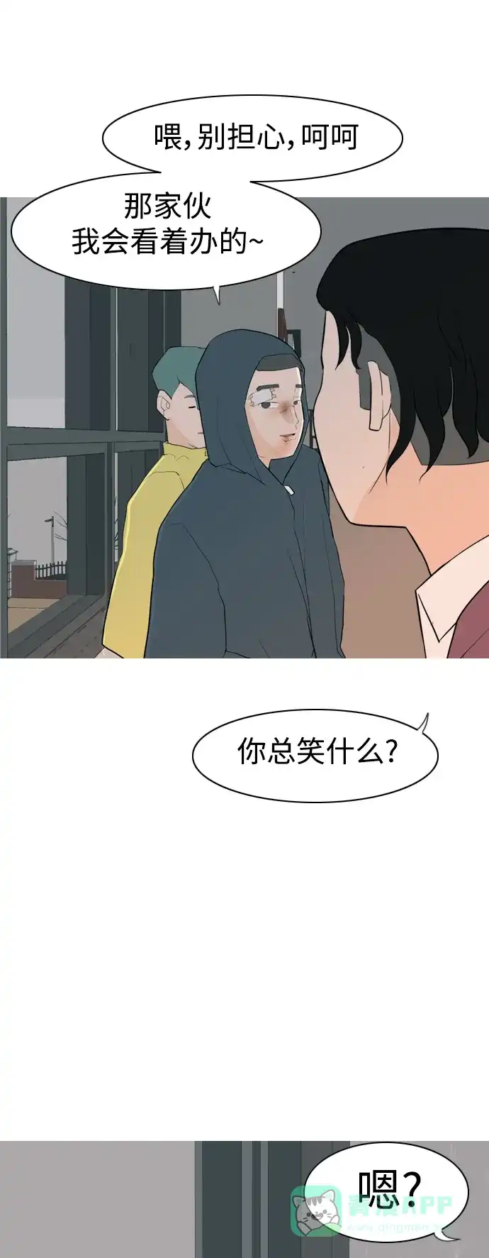 《嫩男嫩女》[第327话] 不在家最好（2） 第10页