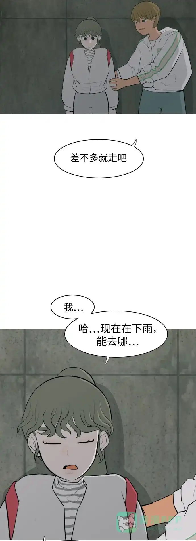 《嫩男嫩女》[第327话] 不在家最好（2） 第23页