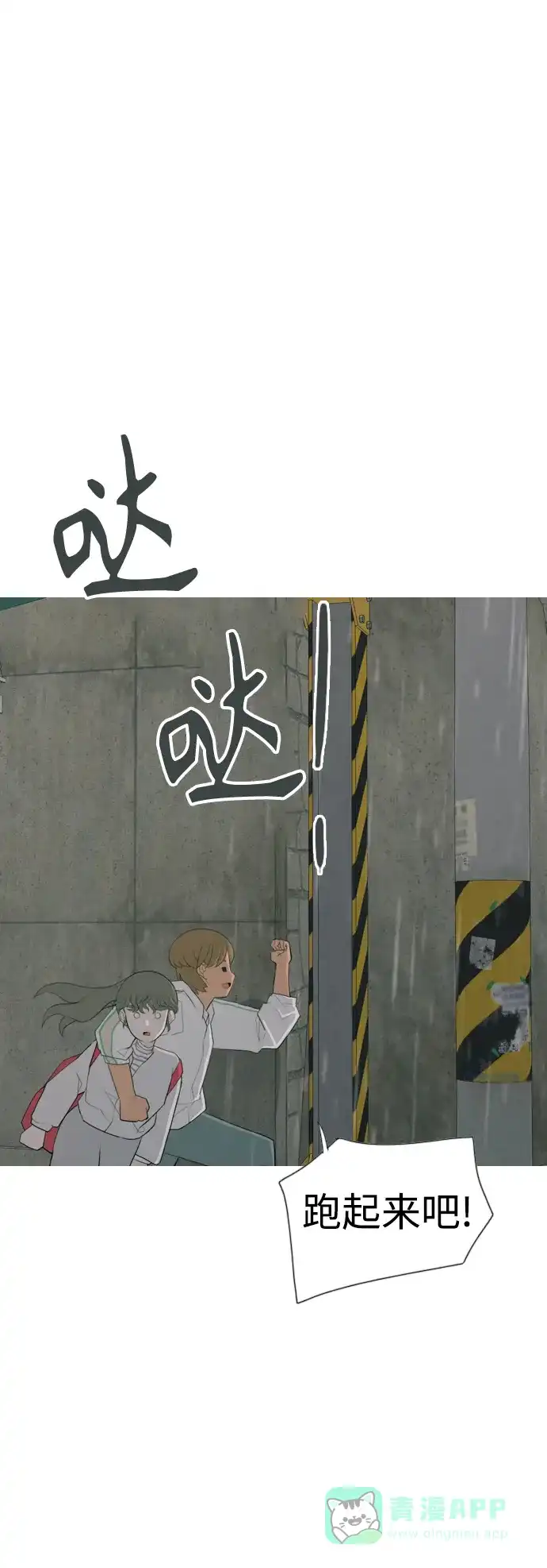 《嫩男嫩女》[第327话] 不在家最好（2） 第26页