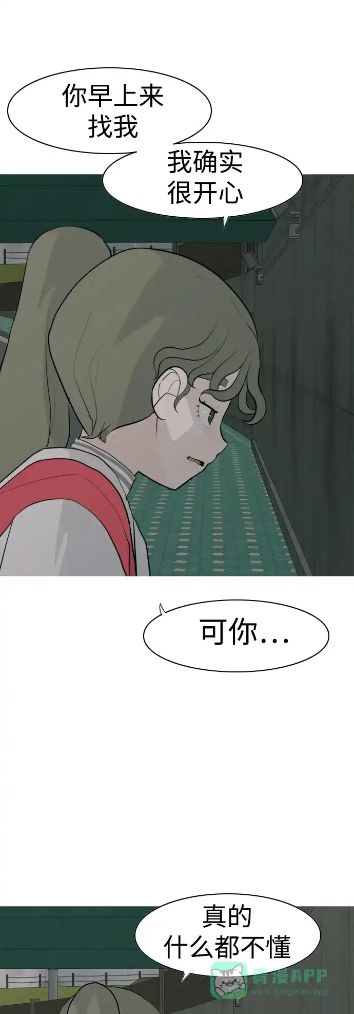 《嫩男嫩女》[第327话] 不在家最好（2） 第33页