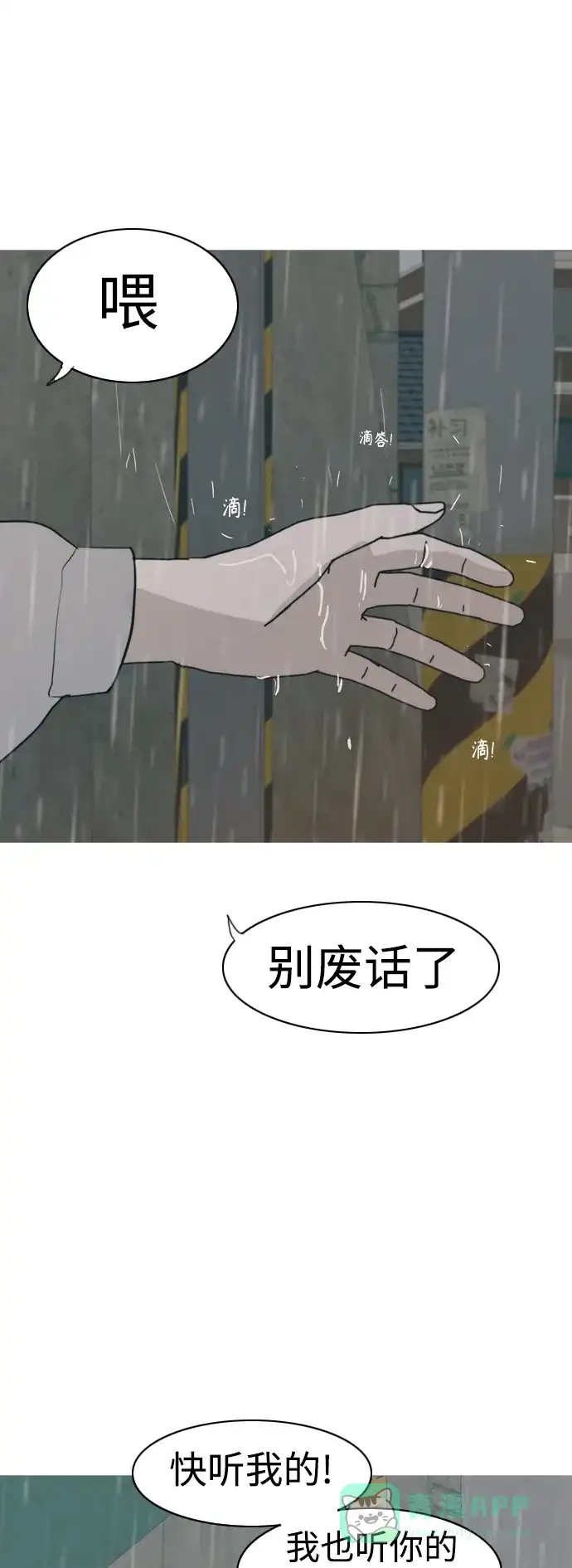 《嫩男嫩女》[第327话] 不在家最好（2） 第43页