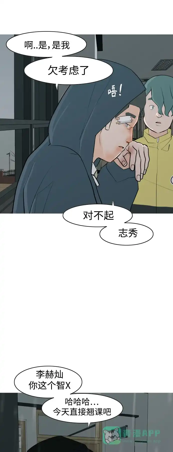 《嫩男嫩女》[第327话] 不在家最好（2） 第15页
