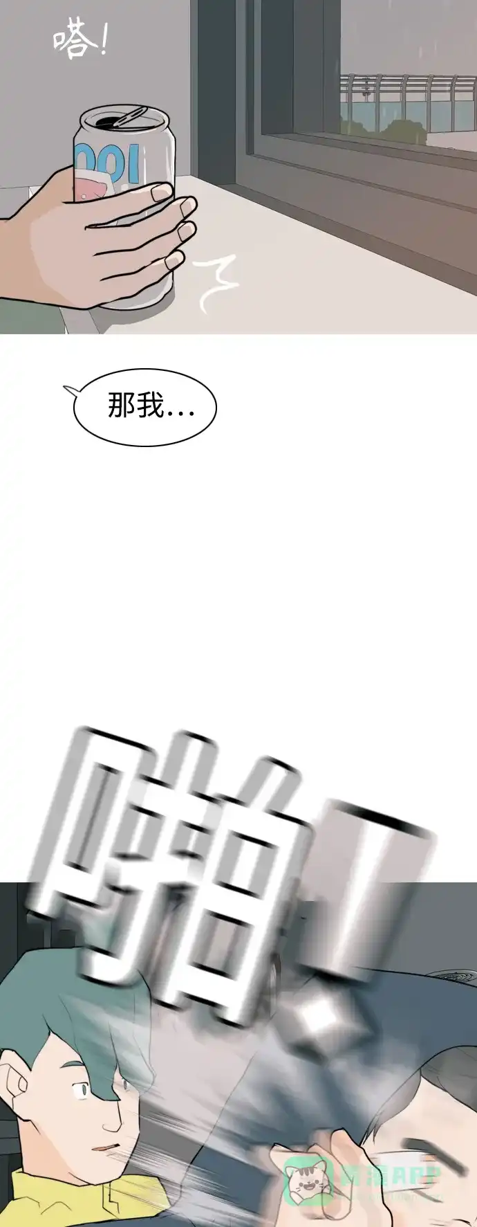 《嫩男嫩女》[第327话] 不在家最好（2） 第11页