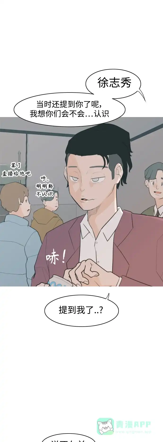 《嫩男嫩女》[第327话] 不在家最好（2） 第5页