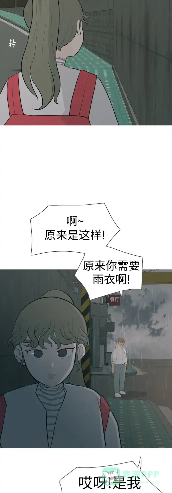 《嫩男嫩女》[第327话] 不在家最好（2） 第34页