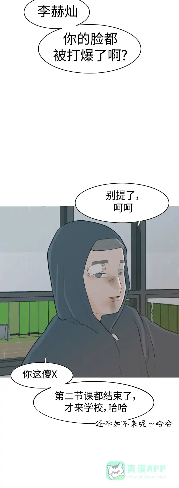《嫩男嫩女》[第327话] 不在家最好（2） 第8页