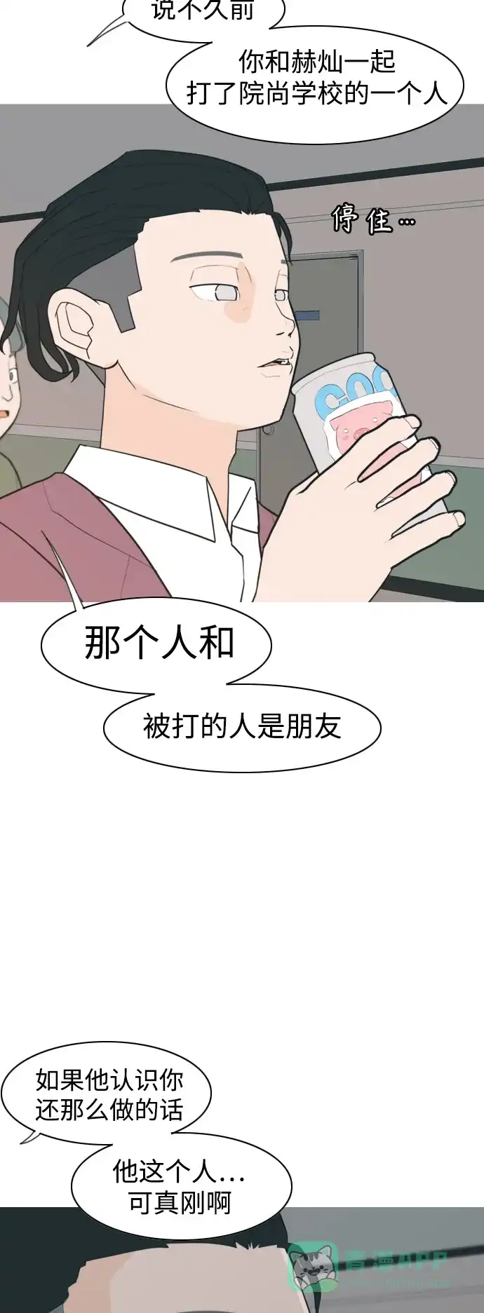 《嫩男嫩女》[第327话] 不在家最好（2） 第6页