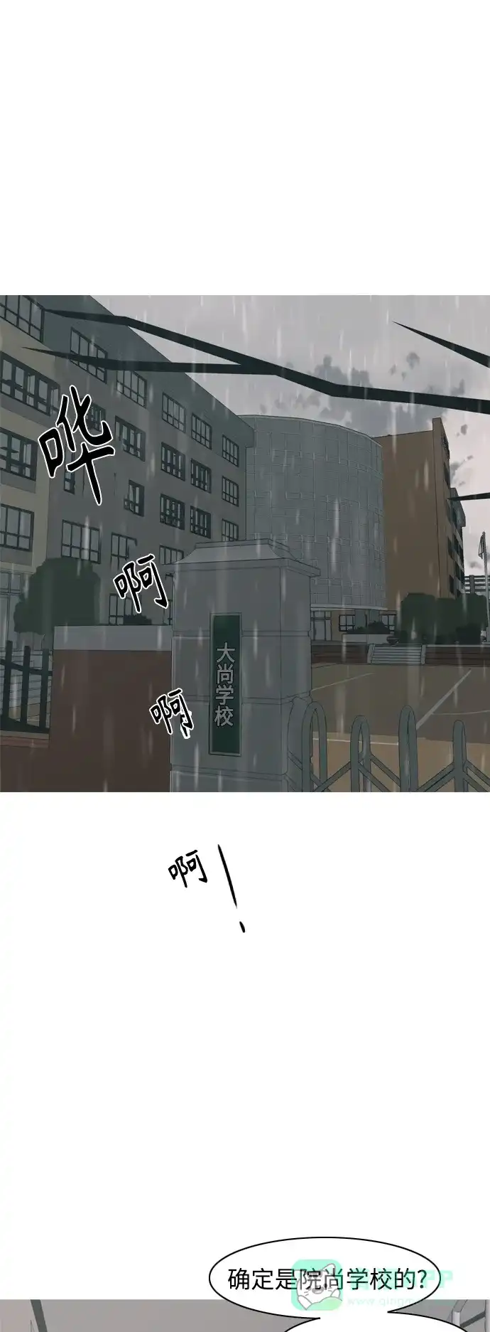 《嫩男嫩女》[第327话] 不在家最好（2） 第2页