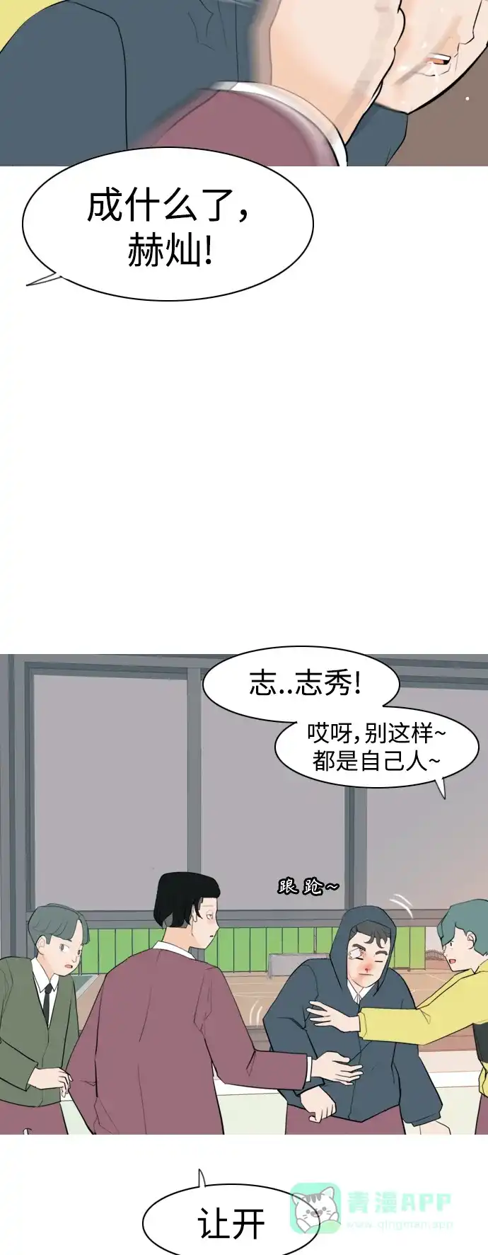 《嫩男嫩女》[第327话] 不在家最好（2） 第12页