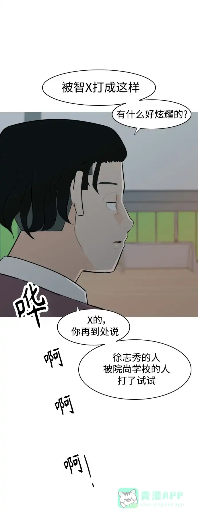 《嫩男嫩女》[第327话] 不在家最好（2） 第14页