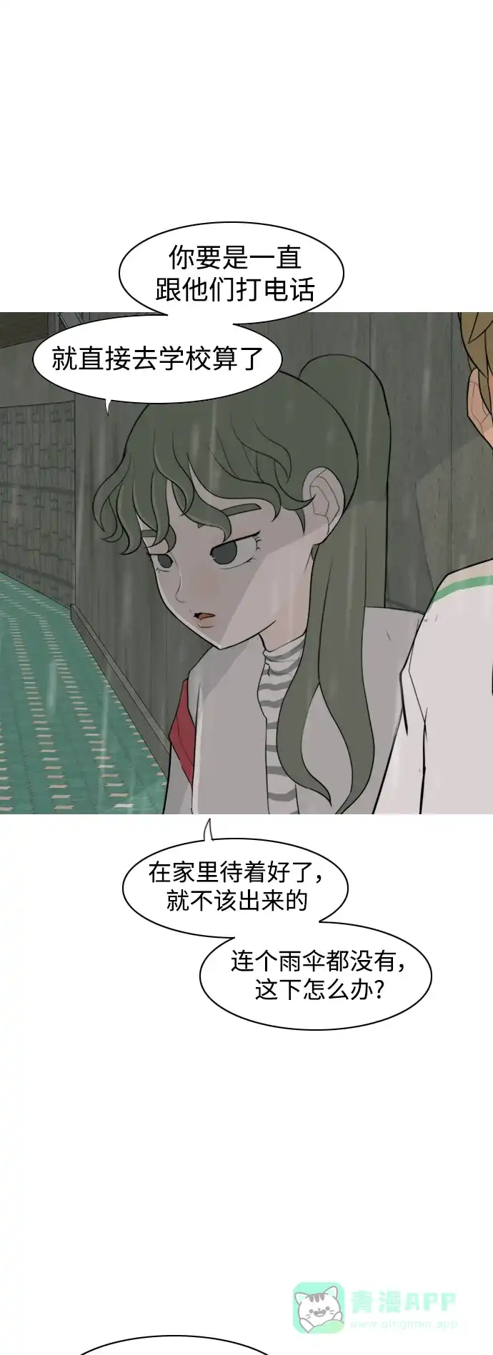 《嫩男嫩女》[第327话] 不在家最好（2） 第21页