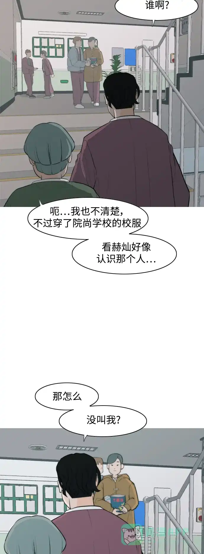 《嫩男嫩女》[第327话] 不在家最好（2） 第3页