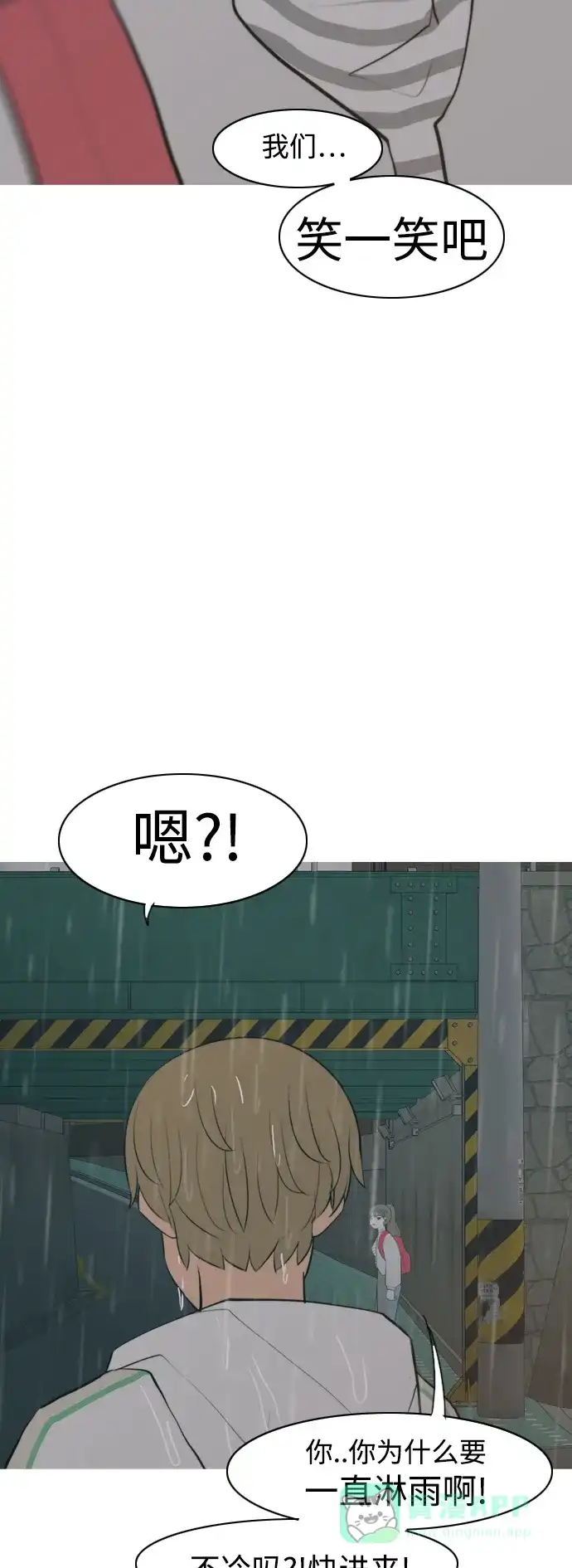 《嫩男嫩女》[第327话] 不在家最好（2） 第40页